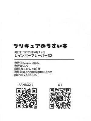 [んぐ] プリキュアのうすい本_21
