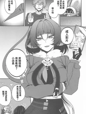 (サンクリ2025 Winter) [木の幹のまま (きのみき)] ジェーン・ドゥの戯れ (ゼンレスゾーンゼロ) [中国翻訳]_02