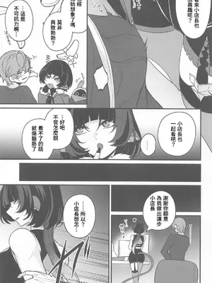 (サンクリ2025 Winter) [木の幹のまま (きのみき)] ジェーン・ドゥの戯れ (ゼンレスゾーンゼロ) [中国翻訳]_04