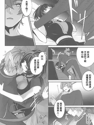 (サンクリ2025 Winter) [木の幹のまま (きのみき)] ジェーン・ドゥの戯れ (ゼンレスゾーンゼロ) [中国翻訳]_05