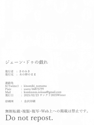(サンクリ2025 Winter) [木の幹のまま (きのみき)] ジェーン・ドゥの戯れ (ゼンレスゾーンゼロ) [中国翻訳]_17