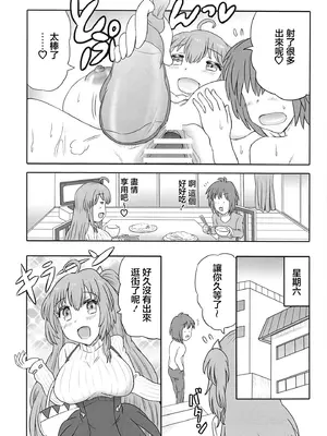 [HP100000000 (一億カソン)] 人妻レイシス ラブラブ新婚生活♡ (サウンドボルテックス) [中国翻訳] [DL版]_10