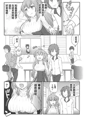 [HP100000000 (一億カソン)] 人妻レイシス ラブラブ新婚生活♡ (サウンドボルテックス) [中国翻訳] [DL版]_11