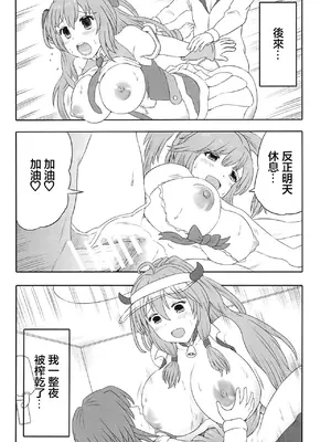 [HP100000000 (一億カソン)] 人妻レイシス ラブラブ新婚生活♡ (サウンドボルテックス) [中国翻訳] [DL版]_23