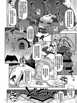 [HellDevice (nalvas)] コドモしてんのうにくしょくデエト♥ (ポケットモンスター スカーレット・バイオレット) [DL版] [种付大叔个人汉化]_20
