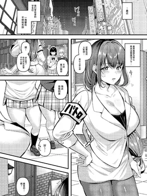 [JKぱすた (倉田むと)] 人格排泄!!女教師鬼アクメ [中国翻訳] [DL版]_04