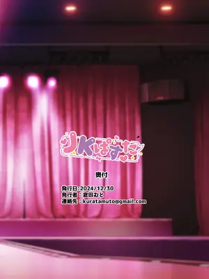 [JKぱすた (倉田むと)] 人格排泄!!女教師鬼アクメ [中国翻訳] [DL版]_23