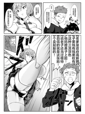 [でんしこ! (凹凸でん)] 催眠彼女雪音クリス (戦姫絶唱シンフォギア) [猫南北个人汉化] [DL版]_07