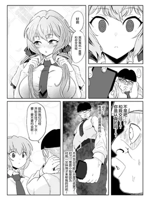 [でんしこ! (凹凸でん)] 催眠彼女雪音クリス (戦姫絶唱シンフォギア) [猫南北个人汉化] [DL版]_13