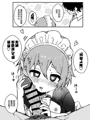 [エイトピーエム] ご主人様が好きすぎるエルフメイドくんの日常｜对主人一往情深的小精灵仆人所度过的日常 [无糖汉化组]_48