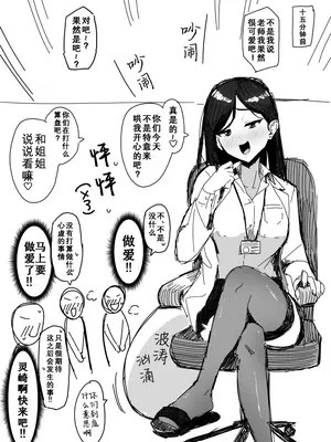 [ガラガラ太郎] 保健室の先生に憑依して、非モテ男子共の童貞を卒業させてやる話 [Wolley个人汉化]_7