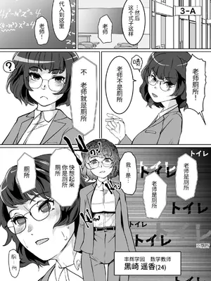 [トラペゾヘドロン (ヒマドール)] 催眠指導室 カウントゼロで教師終了｜催眠指导室-倒数至零即教师人生结束 [今泉紅太狼] [DL版]_02