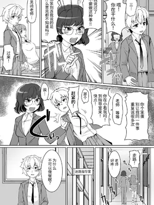 [トラペゾヘドロン (ヒマドール)] 催眠指導室 カウントゼロで教師終了｜催眠指导室-倒数至零即教师人生结束 [今泉紅太狼] [DL版]_05