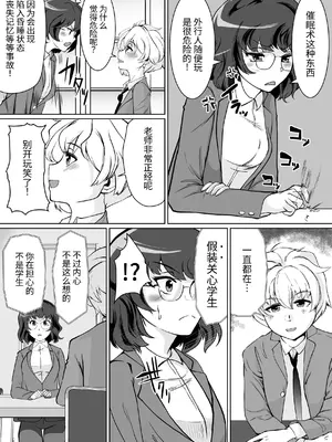 [トラペゾヘドロン (ヒマドール)] 催眠指導室 カウントゼロで教師終了｜催眠指导室-倒数至零即教师人生结束 [今泉紅太狼] [DL版]_06