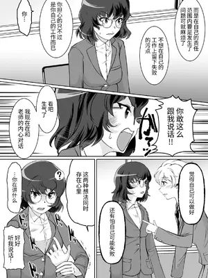 [トラペゾヘドロン (ヒマドール)] 催眠指導室 カウントゼロで教師終了｜催眠指导室-倒数至零即教师人生结束 [今泉紅太狼] [DL版]_07