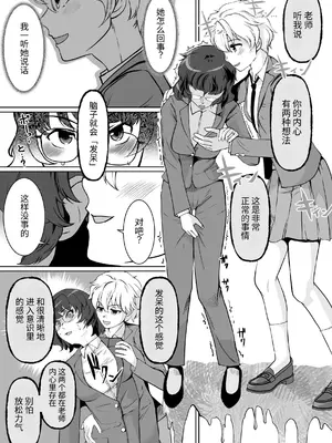 [トラペゾヘドロン (ヒマドール)] 催眠指導室 カウントゼロで教師終了｜催眠指导室-倒数至零即教师人生结束 [今泉紅太狼] [DL版]_08