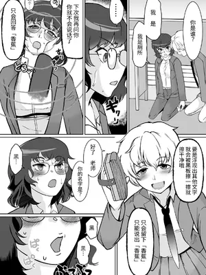 [トラペゾヘドロン (ヒマドール)] 催眠指導室 カウントゼロで教師終了｜催眠指导室-倒数至零即教师人生结束 [今泉紅太狼] [DL版]_11