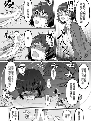 [トラペゾヘドロン (ヒマドール)] 催眠指導室 カウントゼロで教師終了｜催眠指导室-倒数至零即教师人生结束 [今泉紅太狼] [DL版]_14