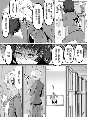 [トラペゾヘドロン (ヒマドール)] 催眠指導室 カウントゼロで教師終了｜催眠指导室-倒数至零即教师人生结束 [今泉紅太狼] [DL版]_16