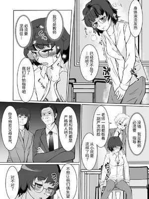 [トラペゾヘドロン (ヒマドール)] 催眠指導室 カウントゼロで教師終了｜催眠指导室-倒数至零即教师人生结束 [今泉紅太狼] [DL版]_17