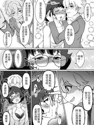 [トラペゾヘドロン (ヒマドール)] 催眠指導室 カウントゼロで教師終了｜催眠指导室-倒数至零即教师人生结束 [今泉紅太狼] [DL版]_19