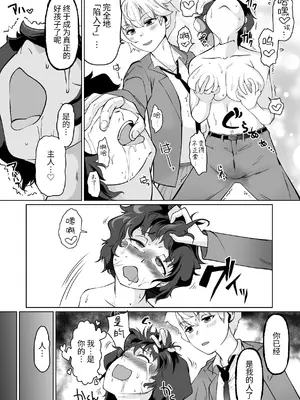 [トラペゾヘドロン (ヒマドール)] 催眠指導室 カウントゼロで教師終了｜催眠指导室-倒数至零即教师人生结束 [今泉紅太狼] [DL版]_31