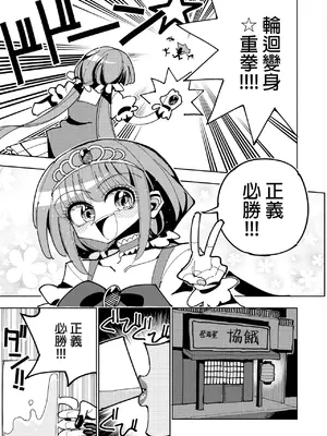 [虹色発光ダイオード (ねこんそ)] ふたなり魔法少女VS悪の女幹部の誘惑｜扶她魔法少女VS惡之女幹部的誘惑 [沒有漢化]_05