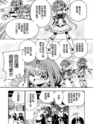 [虹色発光ダイオード (ねこんそ)] ふたなり魔法少女VS悪の女幹部の誘惑｜扶她魔法少女VS惡之女幹部的誘惑 [沒有漢化]_07