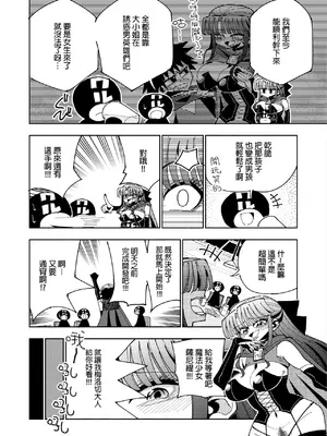 [虹色発光ダイオード (ねこんそ)] ふたなり魔法少女VS悪の女幹部の誘惑｜扶她魔法少女VS惡之女幹部的誘惑 [沒有漢化]_08