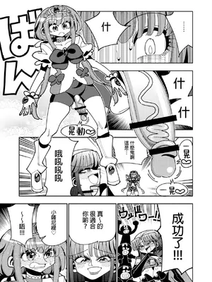 [虹色発光ダイオード (ねこんそ)] ふたなり魔法少女VS悪の女幹部の誘惑｜扶她魔法少女VS惡之女幹部的誘惑 [沒有漢化]_11