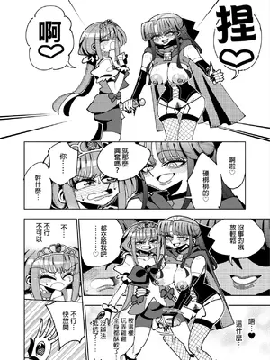 [虹色発光ダイオード (ねこんそ)] ふたなり魔法少女VS悪の女幹部の誘惑｜扶她魔法少女VS惡之女幹部的誘惑 [沒有漢化]_14