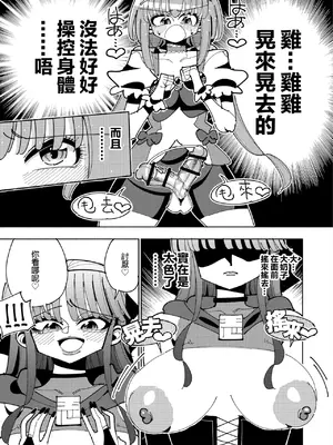 [虹色発光ダイオード (ねこんそ)] ふたなり魔法少女VS悪の女幹部の誘惑｜扶她魔法少女VS惡之女幹部的誘惑 [沒有漢化]_23