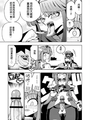 [虹色発光ダイオード (ねこんそ)] ふたなり魔法少女VS悪の女幹部の誘惑｜扶她魔法少女VS惡之女幹部的誘惑 [沒有漢化]_25