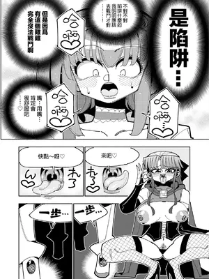 [虹色発光ダイオード (ねこんそ)] ふたなり魔法少女VS悪の女幹部の誘惑｜扶她魔法少女VS惡之女幹部的誘惑 [沒有漢化]_26