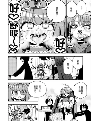 [虹色発光ダイオード (ねこんそ)] ふたなり魔法少女VS悪の女幹部の誘惑｜扶她魔法少女VS惡之女幹部的誘惑 [沒有漢化]_38