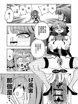 [虹色発光ダイオード (ねこんそ)] ふたなり魔法少女VS悪の女幹部の誘惑｜扶她魔法少女VS惡之女幹部的誘惑 [沒有漢化]_41