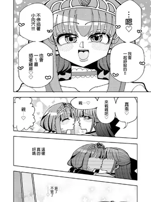 [虹色発光ダイオード (ねこんそ)] ふたなり魔法少女VS悪の女幹部の誘惑｜扶她魔法少女VS惡之女幹部的誘惑 [沒有漢化]_54