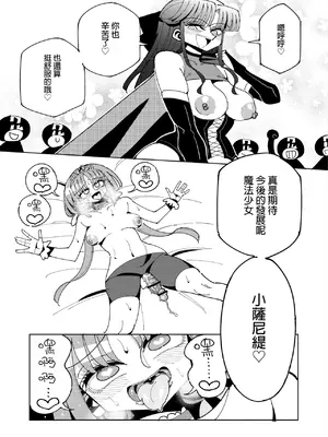 [虹色発光ダイオード (ねこんそ)] ふたなり魔法少女VS悪の女幹部の誘惑｜扶她魔法少女VS惡之女幹部的誘惑 [沒有漢化]_63