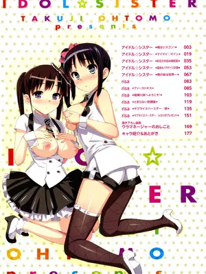 [大友卓二] アイドル☆シスター + 第0話 「あたしとアニキの関係」 [DL版]_003