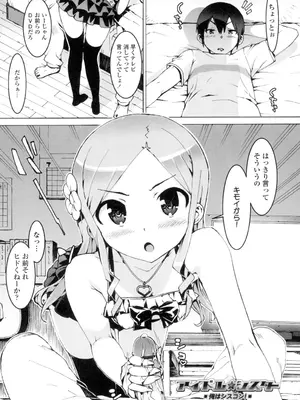 [大友卓二] アイドル☆シスター + 第0話 「あたしとアニキの関係」 [DL版]_005