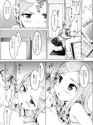 [大友卓二] アイドル☆シスター + 第0話 「あたしとアニキの関係」 [DL版]_006