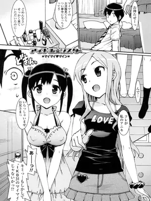 [大友卓二] アイドル☆シスター + 第0話 「あたしとアニキの関係」 [DL版]_020