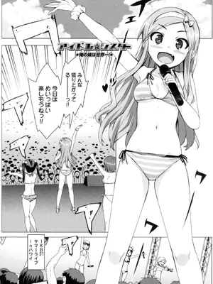 [大友卓二] アイドル☆シスター + 第0話 「あたしとアニキの関係」 [DL版]_068