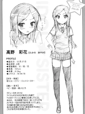 [大友卓二] アイドル☆シスター + 第0話 「あたしとアニキの関係」 [DL版]_178