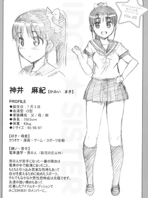 [大友卓二] アイドル☆シスター + 第0話 「あたしとアニキの関係」 [DL版]_179