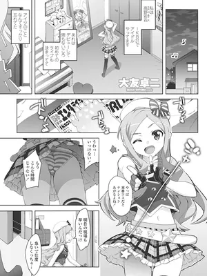 [大友卓二] アイドル☆シスター + 第0話 「あたしとアニキの関係」 [DL版]_181