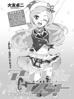 [大友卓二] アイドル☆シスター + 第0話 「あたしとアニキの関係」 [DL版]_183