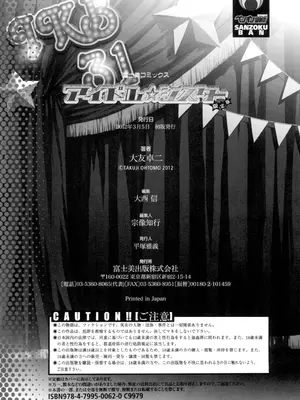 [大友卓二] アイドル☆シスター + 第0話 「あたしとアニキの関係」 [DL版]_197