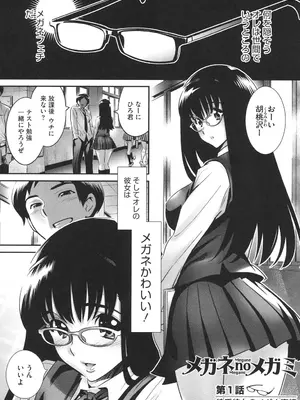 [桂よしひろ] メガネnoメガミ [DL版]_006