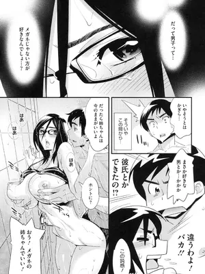 [桂よしひろ] メガネnoメガミ [DL版]_106